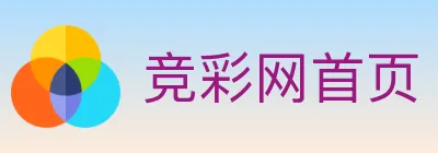 竞彩网首页 Logo